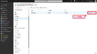 141
データの確認
 