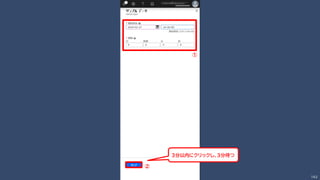 142
②
①
3分以内にクリックし、3分待つ
 