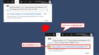143
このメッセージに変わるまで待つ
青い文字の部分をクリック
 