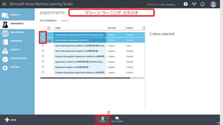 マシーン ラーニング スタジオ
①
②
180
 