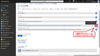 「接続文字列 (主キー) 」を
メモ帳などに貼り付けて保存
①
②
54
 
