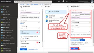 ①
②
67
「サーバー名」は
「sqlserverxxxx」などの
ユニークな名前に変える
チェックが
付いている
ことを確認
 