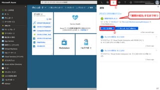「展開が成功」するまで待つ
①
②
87
 