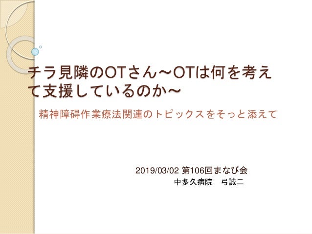 チラ見隣のotさん Otは何を考えて支援しているのか チラ見隣のotさん Otは何を考えて支援しているのか
