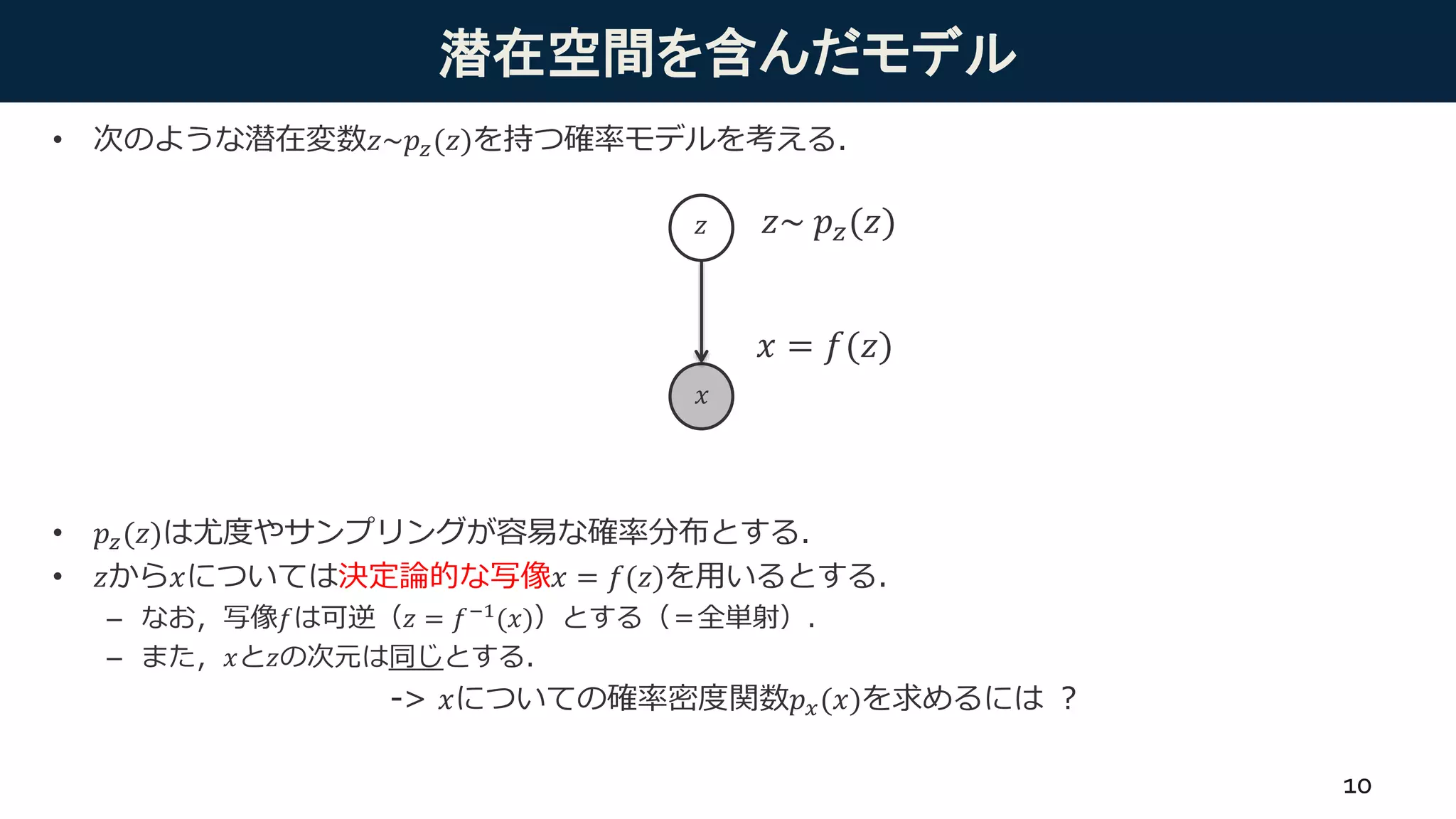 [DL輪読会]Flow-based Deep Generative Models | PPTX