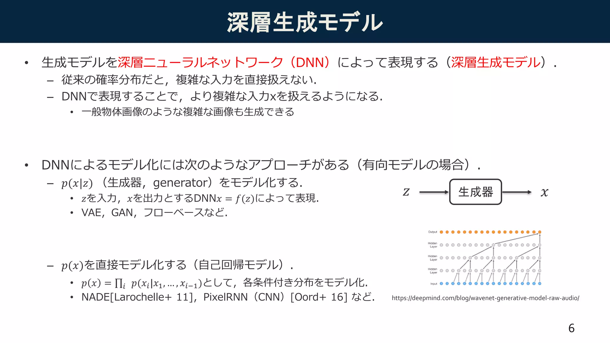 [DL輪読会]Flow-based Deep Generative Models | PPTX