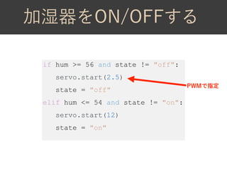 if hum >= 56 and state != "off":
servo.start(2.5)
state = "off"
elif hum <= 54 and state != "on":
servo.start(12)
state = "on"
 