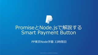 PromiseとNode.jsで解説する
Smart Payment Button
PP東京Node学園 33時限目
 