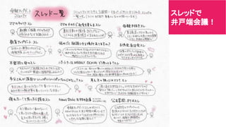 スレッドで
井戸端会議！
 