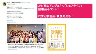 3/8 石山アンジュさん「シェアライフ」
読書会イベント！
花まる学習会・高濱先生も！
 