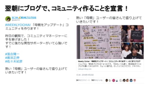 翌朝にブログで、コミュニティ作ることを宣言！
 