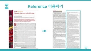 Reference 이용하기
03
 
