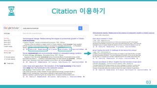 Citation 이용하기
03
 