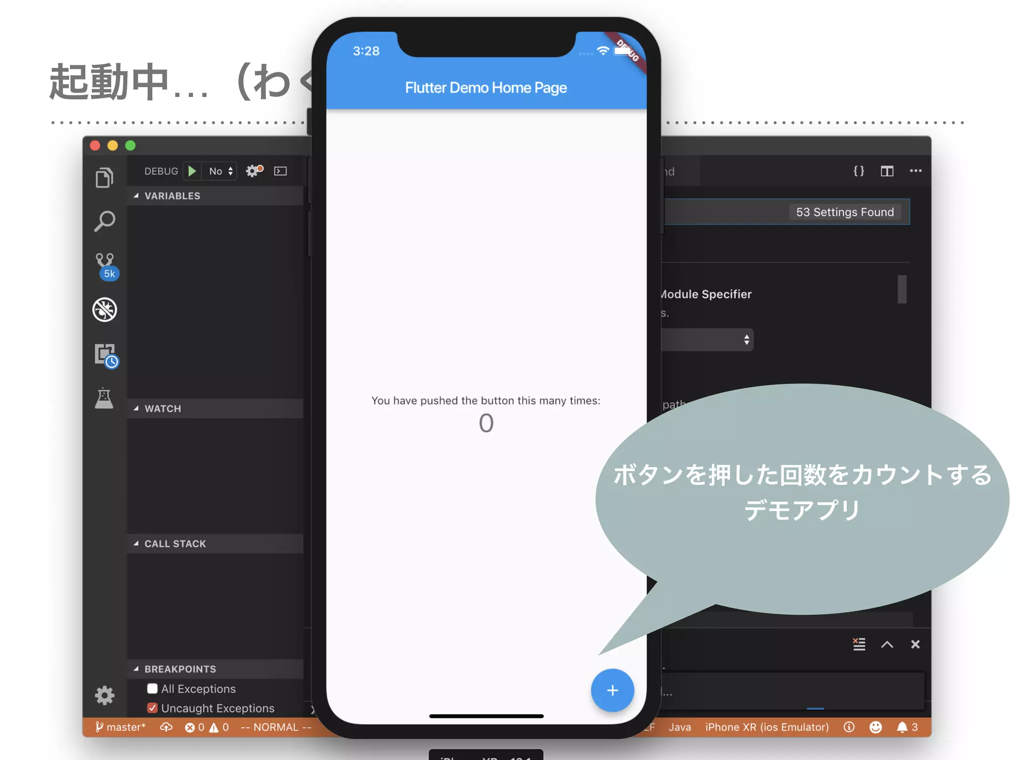 起動中…（わくわく）
ボタンを押した回数をカウントする
デモアプリ
 