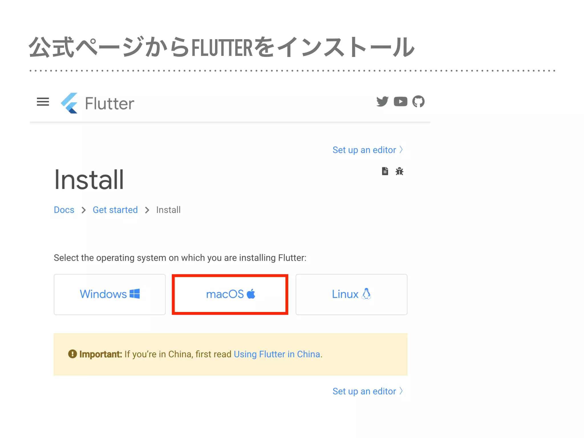 公式ページからFLUTTERをインストール
 