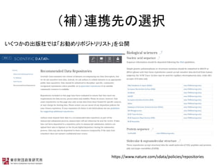 aBЯȤxk
ĤγǤϡݥȥꥹȡ_
https://www.nature.com/sdata/policies/repositories
 