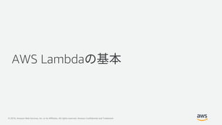 © 2019, Amazon Web Services, Inc. or its Affiliates. All rights reserved. Amazon Confidential and Trademark
AWS Lambda
 