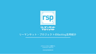 リーマンサット・プロジェクトのBacklog活用紹介
2019.4.4 #JBUG (東京#9)
SONODA Takehiko
 