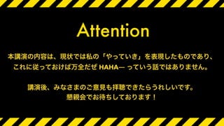 Attention
HAHA―