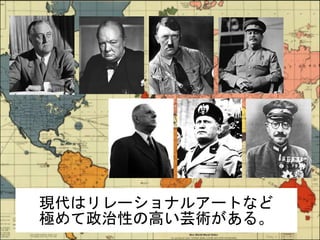[土曜会]ヒトラー・チャーチル・スターリン 芸術世界大戦