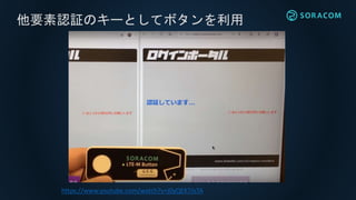 他要素認証のキーとしてボタンを利用
https://www.youtube.com/watch?v=j0yQEK7JsTA
 