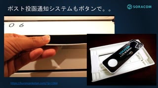 ポスト投函通知システムもボタンで。。
https://kuronyankotan.com/?p=1364
 