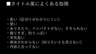 売れる本を作るために編集ができること
