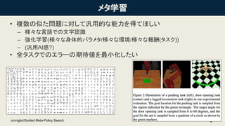 ᥿ѧ
? }Ƥ}ˌƚõĤäƤۤ
C ZǤJR
C ѧ(ĥѥ᥿/ʭh/ʈ())
C (AI?)
? ȫǤΥ`ڴС
4omniglot/Guided Meta-Policy Search
 