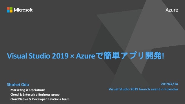 Visual Studio 19 Azureで簡単アプリ開発