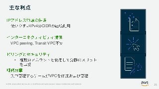 © 2019, Amazon Web Services, Inc. or its Affiliates. All rights reserved. Amazon Confidential and Trademark
IP
IPv4 CIDR
VPC peering, Transit VPC
•
VPC
25
 
