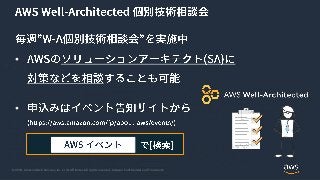 © 2019, Amazon Web Services, Inc. or its Affiliates. All rights reserved. Amazon Confidential and Trademark
•
•
 