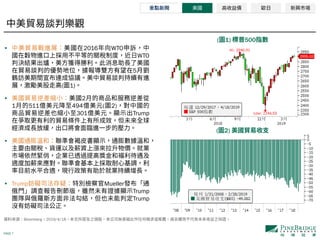 PAGE 7
• 2016 WTO
WTO
5
( 1)
• 2
1 511 494 ( 2)
301 Trump
•
• Trump Mueller
Trump
Trump
Bloomberg 2019/4/18
( 1) 500
( 2)
 