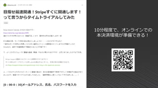 10分程度で、オンラインでの
本決済環境が準備できる！
 