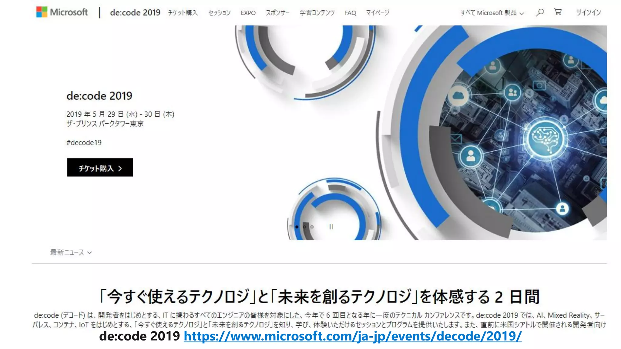 de:code 2019 https://www.microsoft.com/ja-jp/events/decode/2019/
 