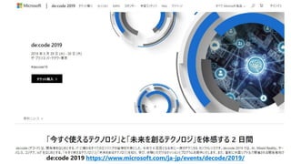 de:code 2019 https://www.microsoft.com/ja-jp/events/decode/2019/
 
