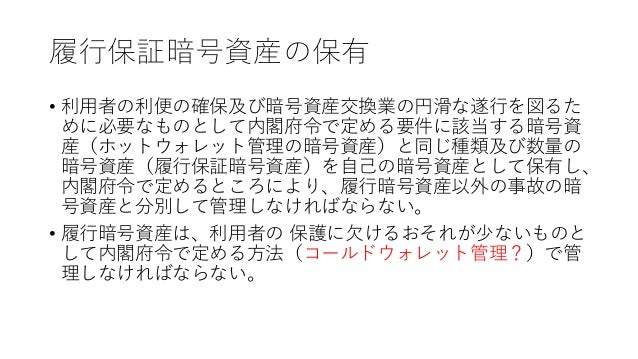 2019年4月27日福岡ブロックチェーンエコノミー勉強会資料 資金決済法等改正案について