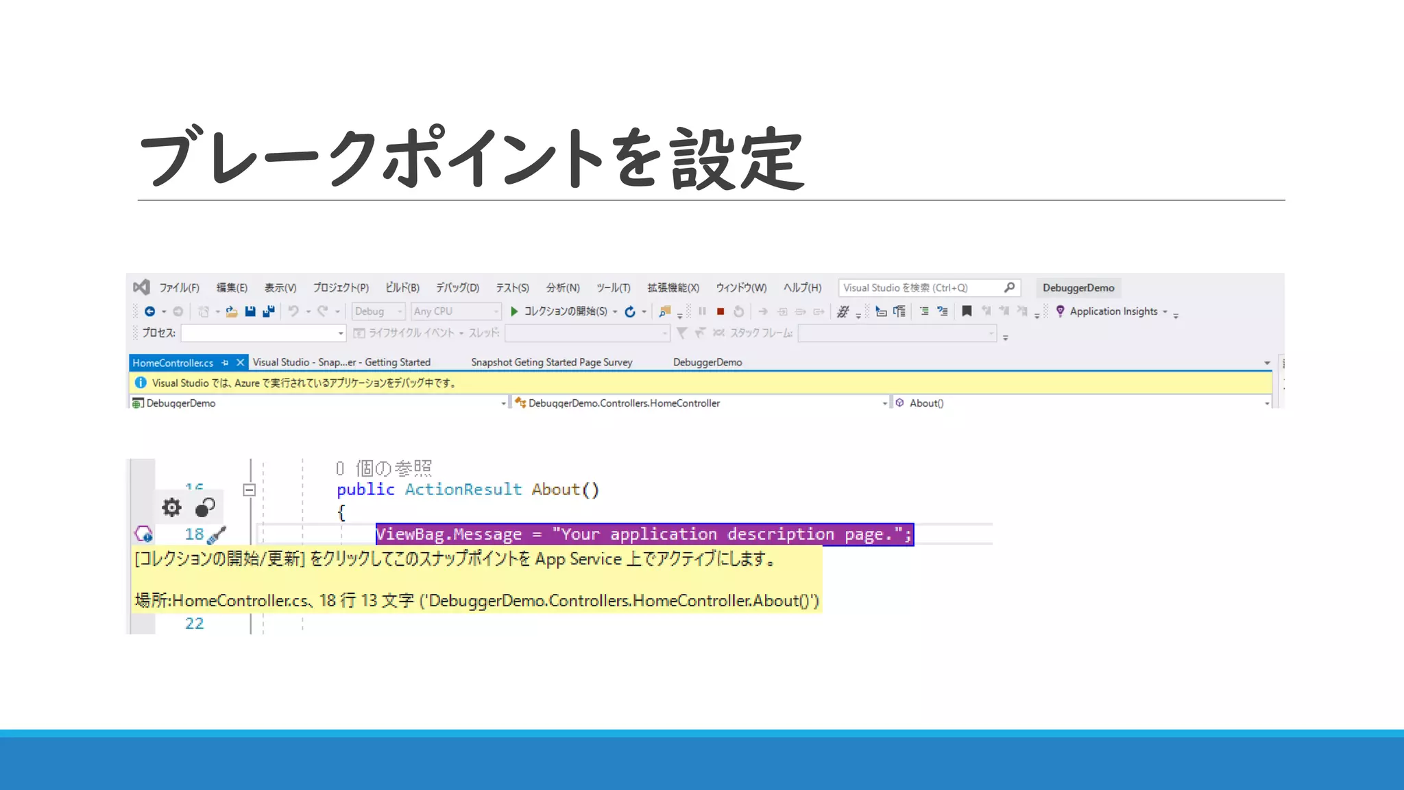 ブレークポイントを設定
 