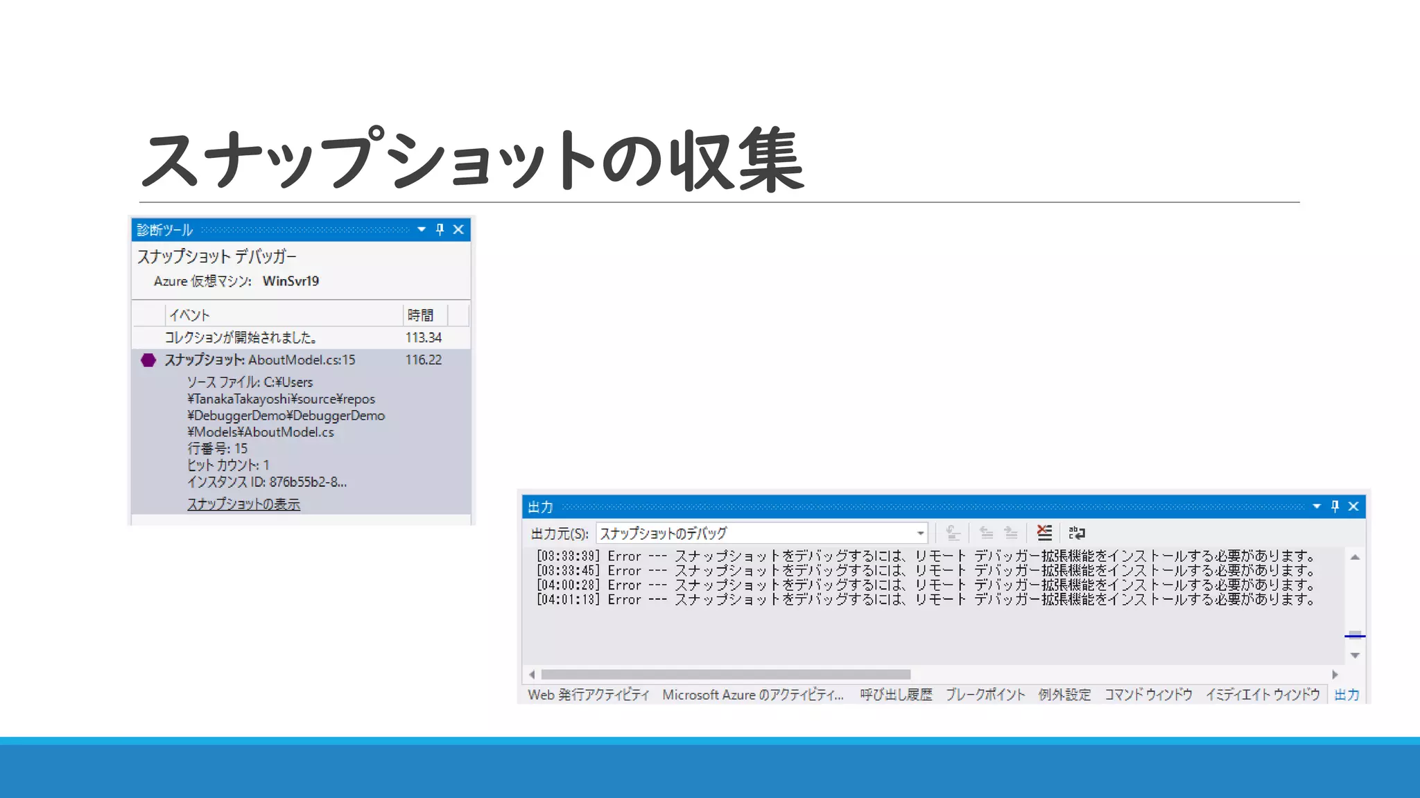 スナップショットの収集
 