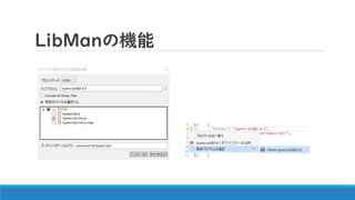 LibManの機能
 