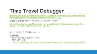 Time Travel Debugger
https://devblogs.microsoft.com/visualstudio/introducing-time-travel-
debugging-for-visual-studio-ente...