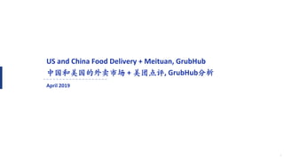Tencent Confidential and Proprietary 1Tencent Confidential and Proprietary
US and China Food Delivery + Meituan, GrubHub
中国和美国的外卖市场 + 美团点评, GrubHub分析
April 2019
 