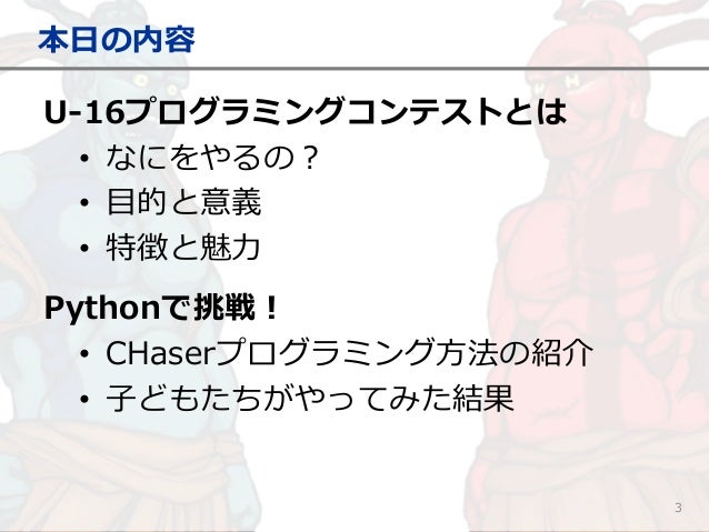 Pythonで挑戦 U 16プロコンの紹介