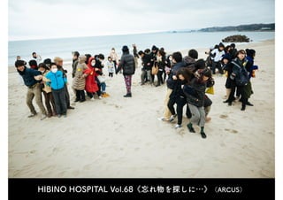 HIBINO HOSPITAL Vol.68《忘れ物を探しに…》（ARCUS）
 