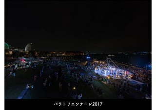 パラトリエンナーレ2017
 