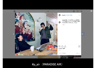 #p_air （PARADISE AIR）
 