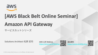 20190514 AWS Black Belt Online Seminar Amazon API Gateway | PDF