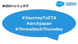 դΥϥå奿
4
#JourneyToCTA
#archjapan
#ThrowbackThursday
 