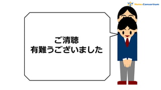 ご清聴
有難うございました
 