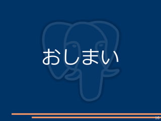 16
おしまい
 
