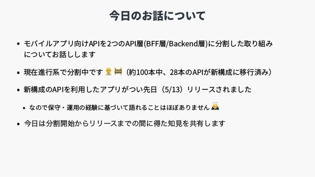 ホットペッパービューティーにおけるモバイルアプリ向けapiのbff Backend分割